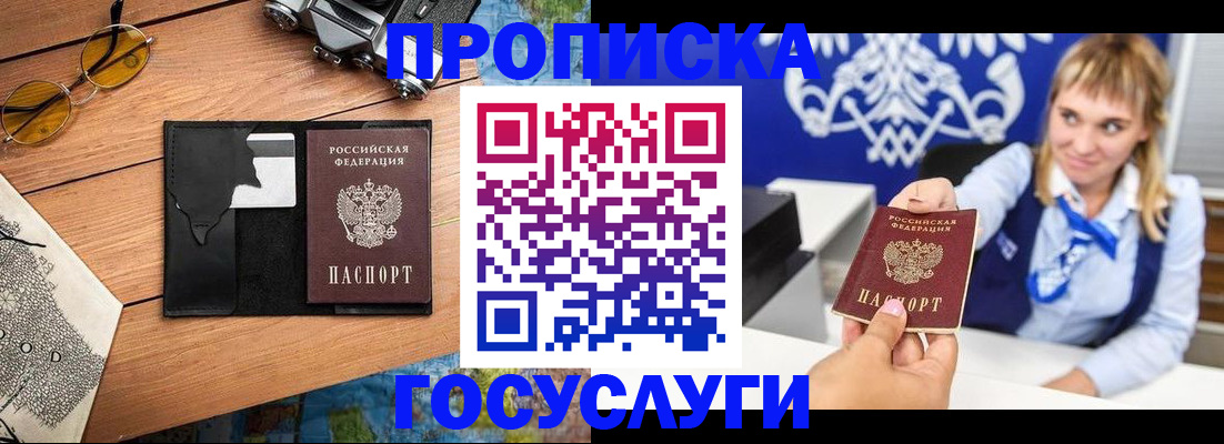 прописка штамп в Хилке