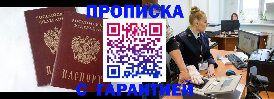 прописка для военкомата в Хилке