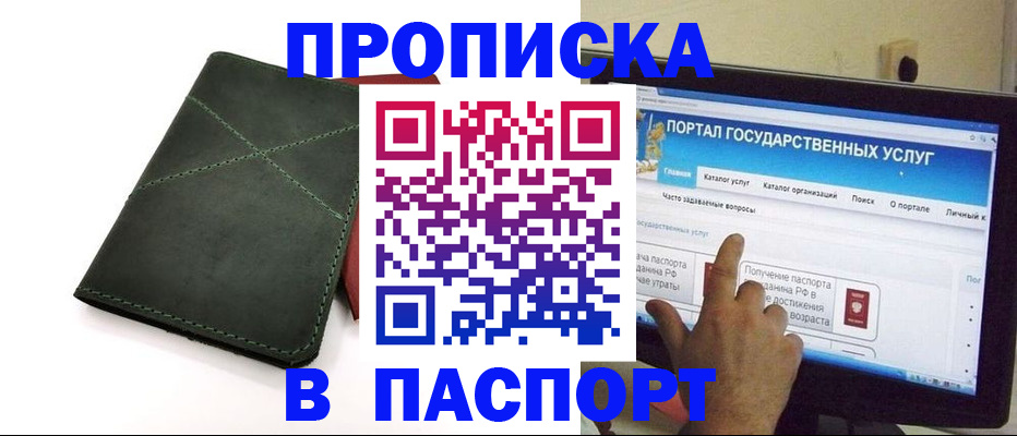 временная регистрация в Хилке